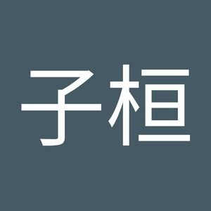 Meet your Posher, 子桓